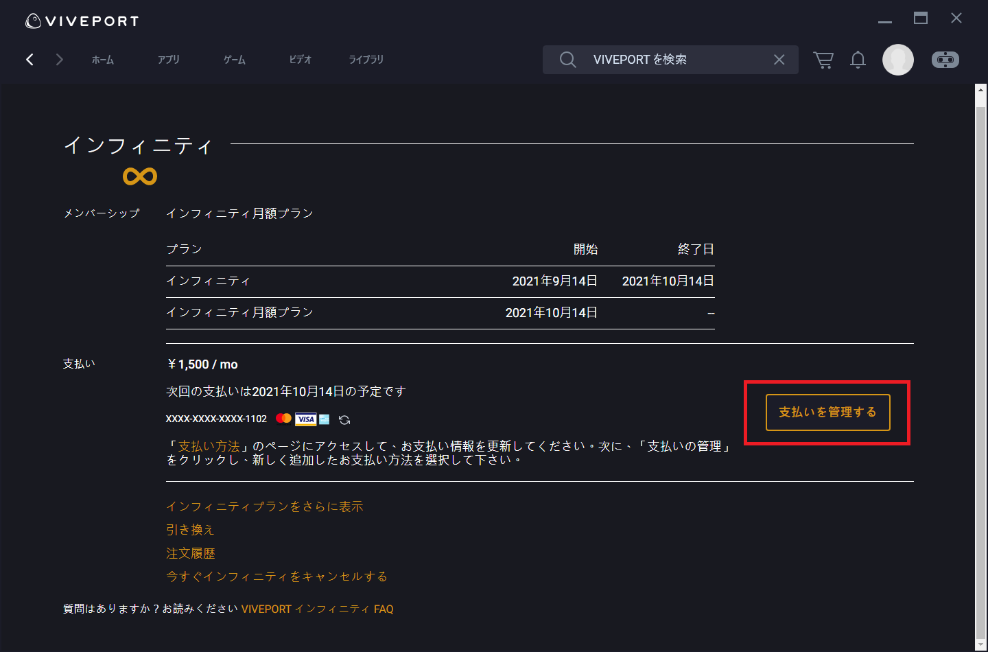 change_payment_method_jp.PNG
