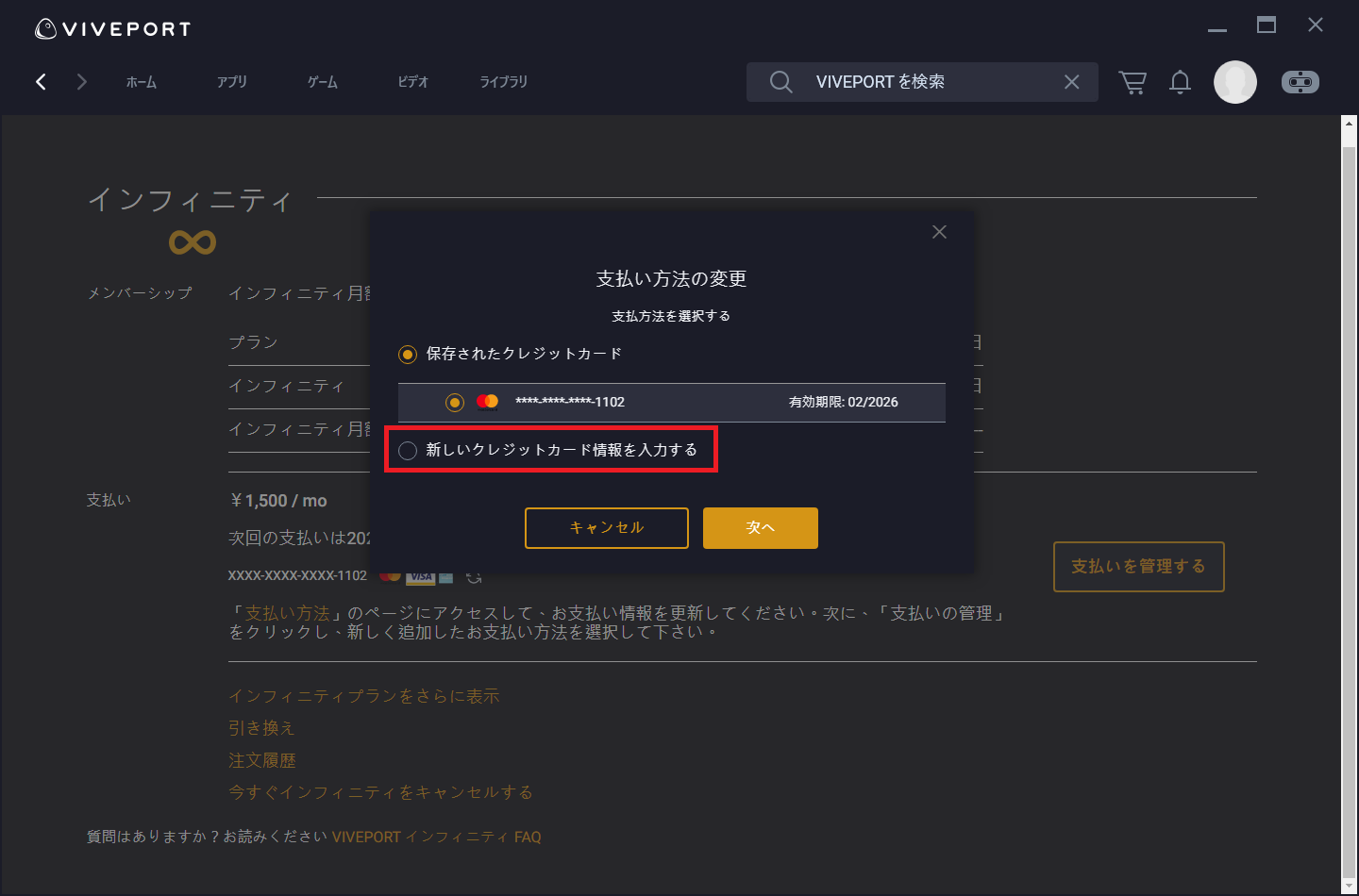 change_payment_method1_jp.png
